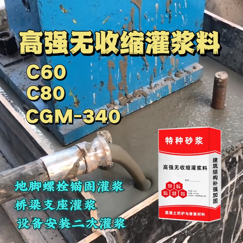 昆山灌浆料施工需要振捣吗？